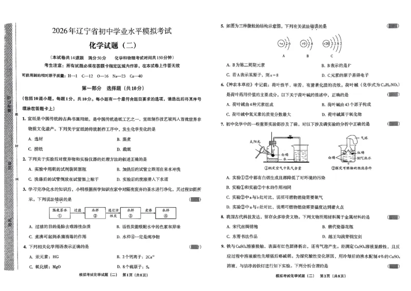 26化学安童中考模拟试卷_中考押题2026《中考押题》系列（9科全套实时更新中）_2026版初中《安童中考模拟试卷》7科全套（辽宁）_26《安童中考模拟试卷》化学