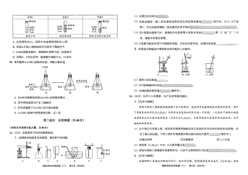 26化学安童中考模拟试卷_中考押题2026《中考押题》系列（9科全套实时更新中）_2026版初中《安童中考模拟试卷》7科全套（辽宁）_26《安童中考模拟试卷》化学
