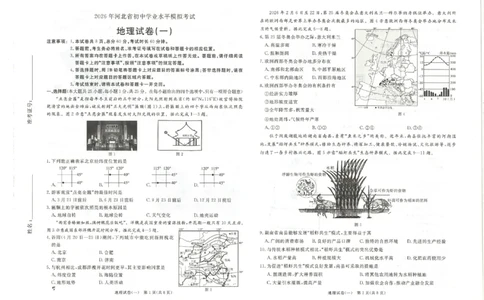 26版中考初中地理《河北启光中考模拟试卷》（含参考答案及评分细则）_中考押题2026《中考押题》系列（9科全套实时更新中）_2026版中考《启光中考模拟试卷6套》物化生地（河北）