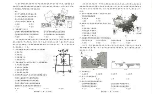 26版中考初中地理《河北启光中考模拟试卷》（含参考答案及评分细则）_中考押题2026《中考押题》系列（9科全套实时更新中）_2026版中考《启光中考模拟试卷6套》物化生地（河北）