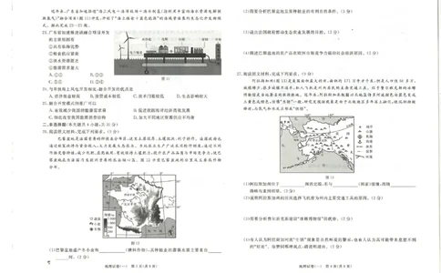26版中考初中地理《河北启光中考模拟试卷》（含参考答案及评分细则）_中考押题2026《中考押题》系列（9科全套实时更新中）_2026版中考《启光中考模拟试卷6套》物化生地（河北）