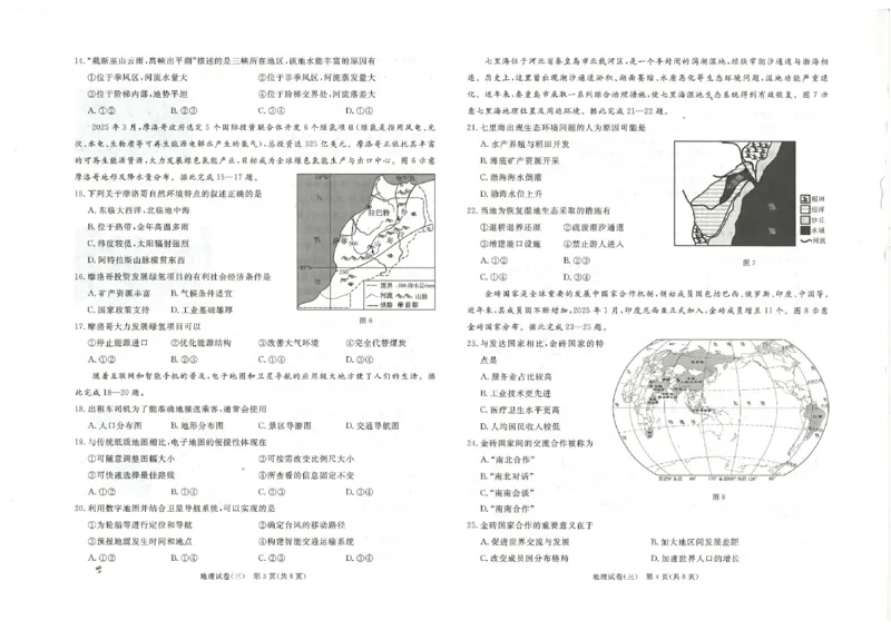 26版中考初中地理《河北启光中考模拟试卷》（含参考答案及评分细则）_中考押题2026《中考押题》系列（9科全套实时更新中）_2026版中考《启光中考模拟试卷6套》物化生地（河北）