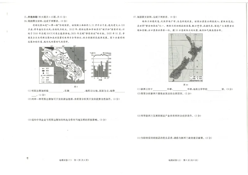 26版中考初中地理《河北启光中考模拟试卷》（含参考答案及评分细则）_中考押题2026《中考押题》系列（9科全套实时更新中）_2026版中考《启光中考模拟试卷6套》物化生地（河北）