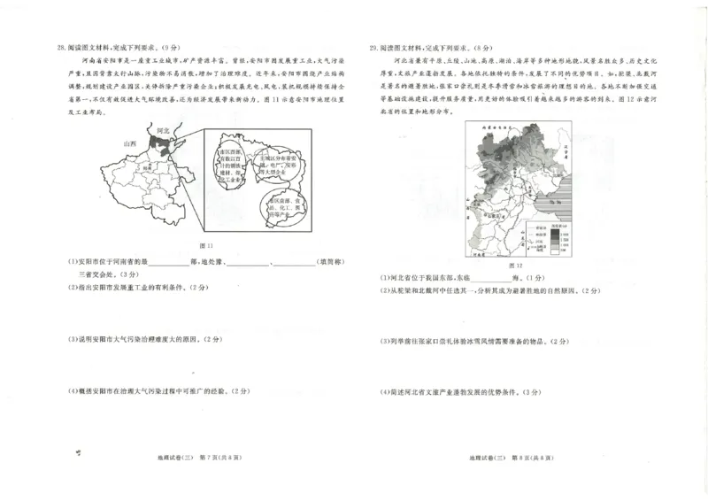 26版中考初中地理《河北启光中考模拟试卷》（含参考答案及评分细则）_中考押题2026《中考押题》系列（9科全套实时更新中）_2026版中考《启光中考模拟试卷6套》物化生地（河北）
