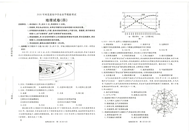 26版中考初中地理《河北启光中考模拟试卷》（含参考答案及评分细则）_中考押题2026《中考押题》系列（9科全套实时更新中）_2026版中考《启光中考模拟试卷6套》物化生地（河北）