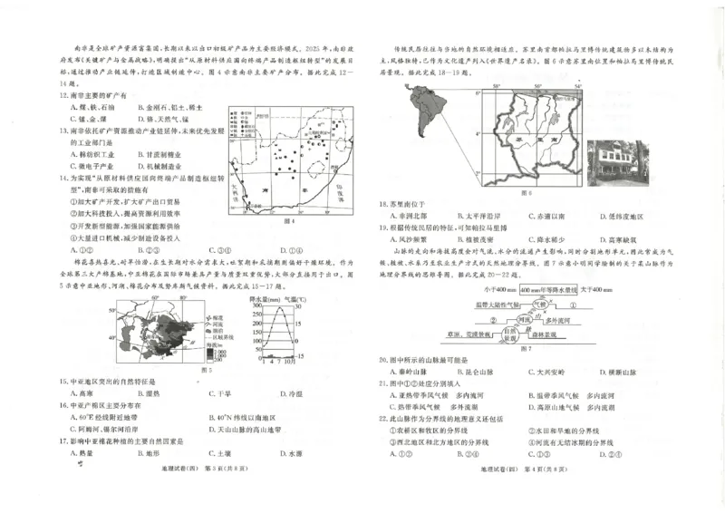 26版中考初中地理《河北启光中考模拟试卷》（含参考答案及评分细则）_中考押题2026《中考押题》系列（9科全套实时更新中）_2026版中考《启光中考模拟试卷6套》物化生地（河北）
