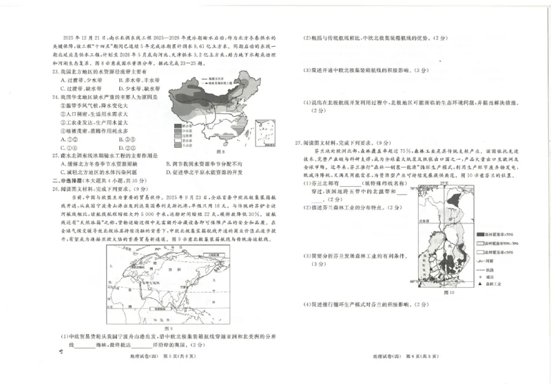 26版中考初中地理《河北启光中考模拟试卷》（含参考答案及评分细则）_中考押题2026《中考押题》系列（9科全套实时更新中）_2026版中考《启光中考模拟试卷6套》物化生地（河北）