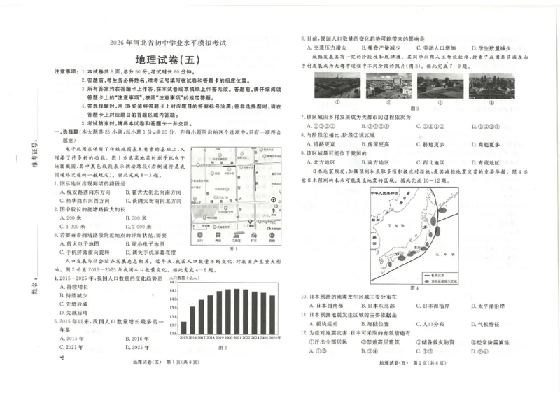 26版中考初中地理《河北启光中考模拟试卷》（含参考答案及评分细则）_中考押题2026《中考押题》系列（9科全套实时更新中）_2026版中考《启光中考模拟试卷6套》物化生地（河北）