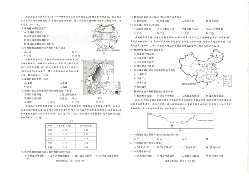 26版中考初中地理《河北启光中考模拟试卷》（含参考答案及评分细则）_中考押题2026《中考押题》系列（9科全套实时更新中）_2026版中考《启光中考模拟试卷6套》物化生地（河北）