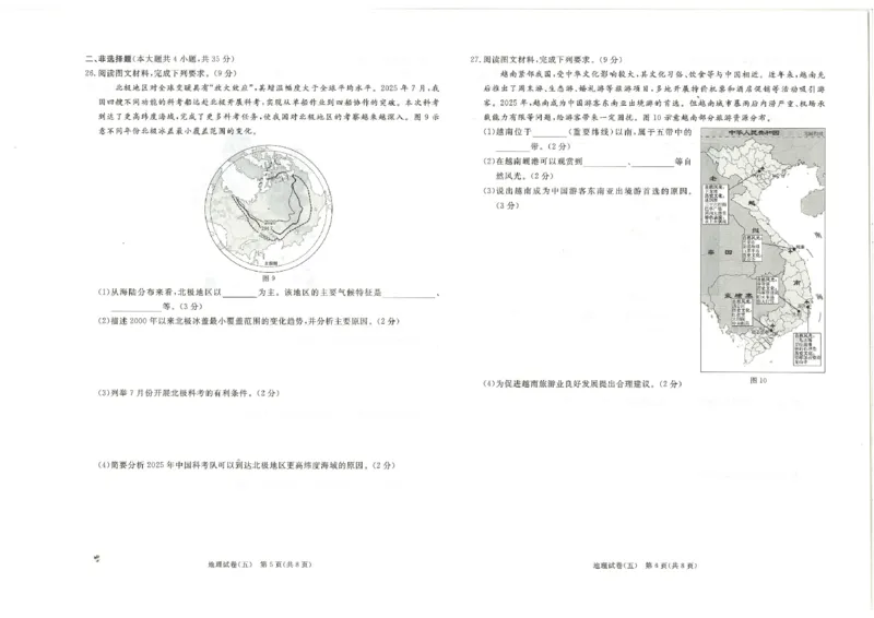 26版中考初中地理《河北启光中考模拟试卷》（含参考答案及评分细则）_中考押题2026《中考押题》系列（9科全套实时更新中）_2026版中考《启光中考模拟试卷6套》物化生地（河北）