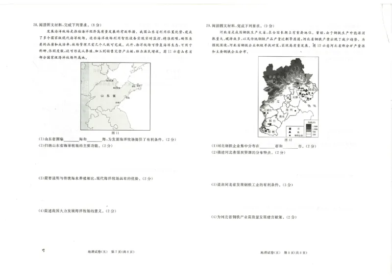 26版中考初中地理《河北启光中考模拟试卷》（含参考答案及评分细则）_中考押题2026《中考押题》系列（9科全套实时更新中）_2026版中考《启光中考模拟试卷6套》物化生地（河北）
