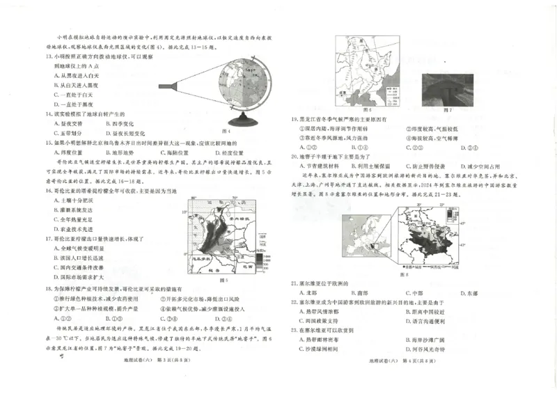 26版中考初中地理《河北启光中考模拟试卷》（含参考答案及评分细则）_中考押题2026《中考押题》系列（9科全套实时更新中）_2026版中考《启光中考模拟试卷6套》物化生地（河北）