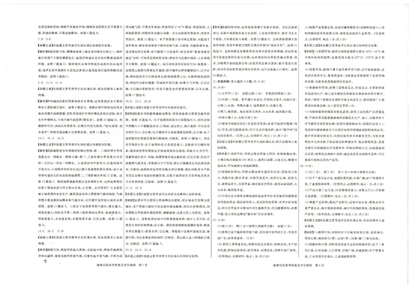 26版中考初中地理《河北启光中考模拟试卷》（含参考答案及评分细则）_中考押题2026《中考押题》系列（9科全套实时更新中）_2026版中考《启光中考模拟试卷6套》物化生地（河北）