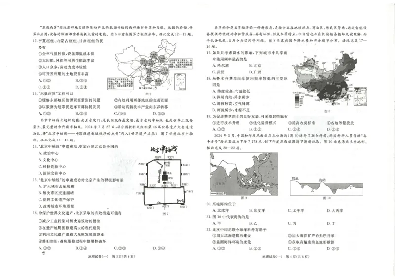 26版中考初中地理《河北启光中考模拟试卷》（含参考答案及评分细则）_中考押题2026《中考押题》系列（9科全套实时更新中）_2026版中考《启光中考模拟试卷6套》物化生地（河北）