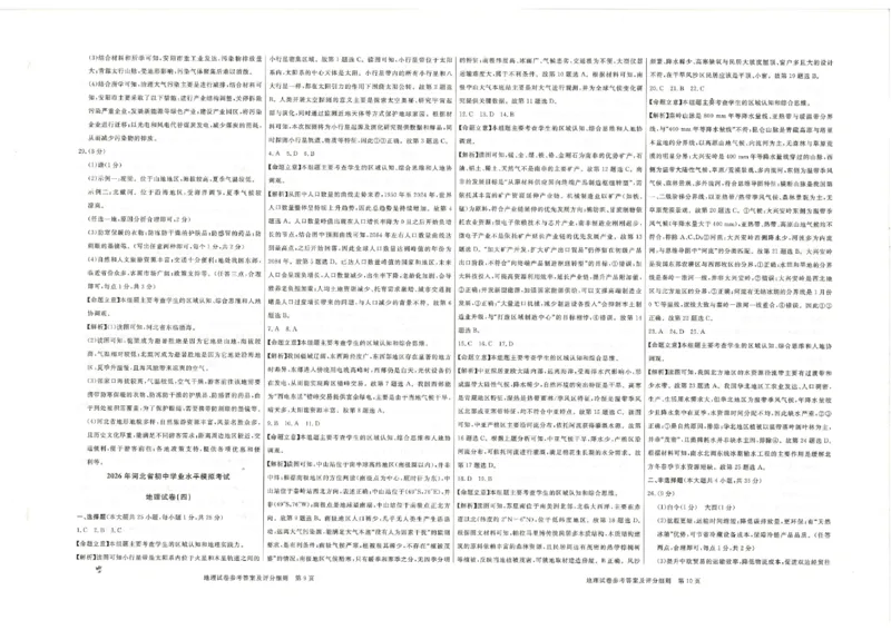 26版中考初中地理《河北启光中考模拟试卷》（含参考答案及评分细则）_中考押题2026《中考押题》系列（9科全套实时更新中）_2026版中考《启光中考模拟试卷6套》物化生地（河北）