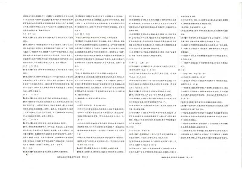 26版中考初中地理《河北启光中考模拟试卷》（含参考答案及评分细则）_中考押题2026《中考押题》系列（9科全套实时更新中）_2026版中考《启光中考模拟试卷6套》物化生地（河北）