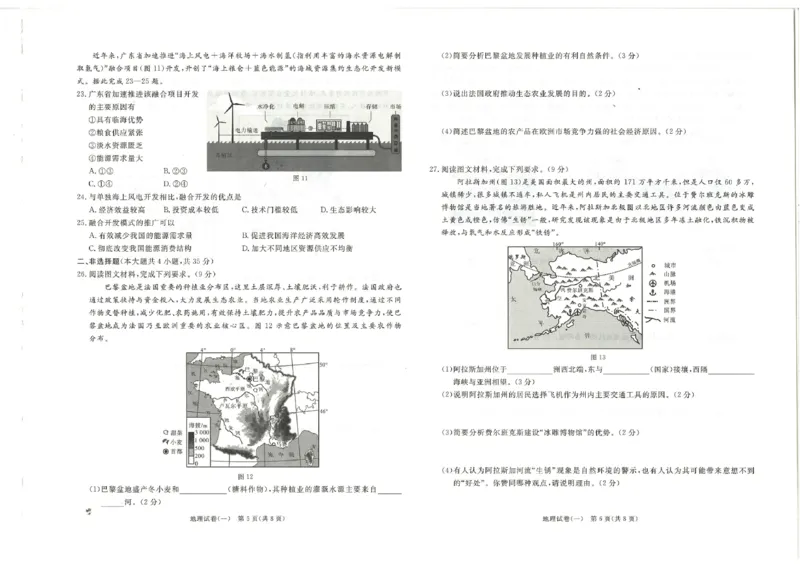 26版中考初中地理《河北启光中考模拟试卷》（含参考答案及评分细则）_中考押题2026《中考押题》系列（9科全套实时更新中）_2026版中考《启光中考模拟试卷6套》物化生地（河北）
