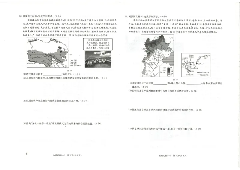 26版中考初中地理《河北启光中考模拟试卷》（含参考答案及评分细则）_中考押题2026《中考押题》系列（9科全套实时更新中）_2026版中考《启光中考模拟试卷6套》物化生地（河北）
