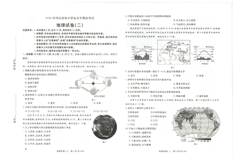 26版中考初中地理《河北启光中考模拟试卷》（含参考答案及评分细则）_中考押题2026《中考押题》系列（9科全套实时更新中）_2026版中考《启光中考模拟试卷6套》物化生地（河北）