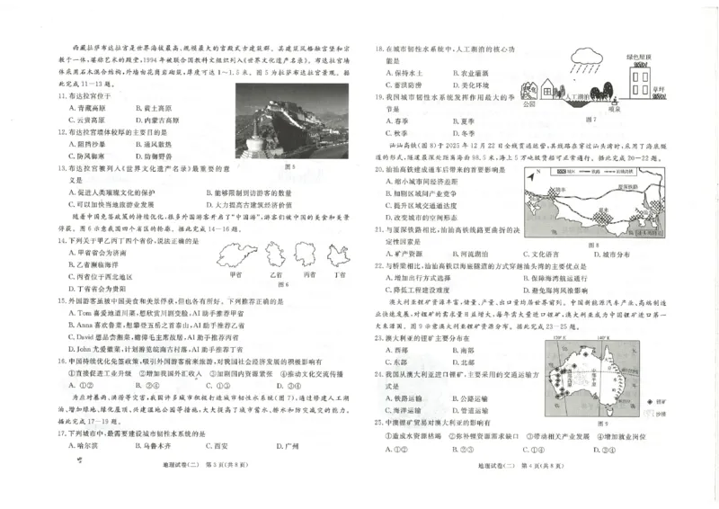 26版中考初中地理《河北启光中考模拟试卷》（含参考答案及评分细则）_中考押题2026《中考押题》系列（9科全套实时更新中）_2026版中考《启光中考模拟试卷6套》物化生地（河北）