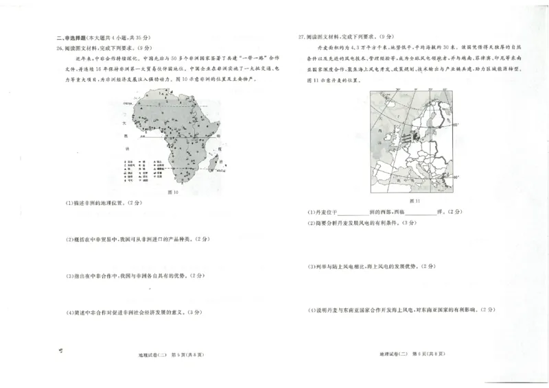 26版中考初中地理《河北启光中考模拟试卷》（含参考答案及评分细则）_中考押题2026《中考押题》系列（9科全套实时更新中）_2026版中考《启光中考模拟试卷6套》物化生地（河北）