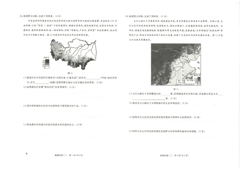 26版中考初中地理《河北启光中考模拟试卷》（含参考答案及评分细则）_中考押题2026《中考押题》系列（9科全套实时更新中）_2026版中考《启光中考模拟试卷6套》物化生地（河北）