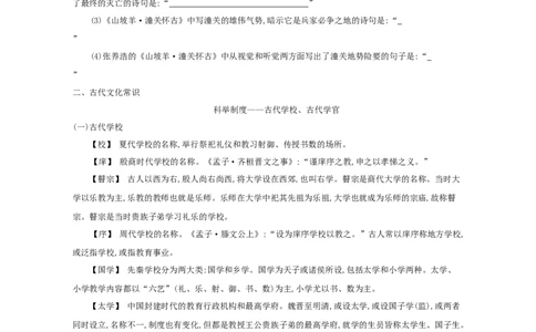 高考语文晨读晚背第1周-学生版_高中三年全科资料_高考语文晨读晚背系列