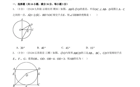 专题24.12圆单元提升卷（人教版）（学生版）_人教版数学九年级上册_版本二_九年级数学上册（人教版）_母题专项-U66_2025版