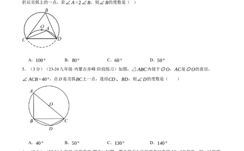 专题24.12圆单元提升卷（人教版）（学生版）_人教版数学九年级上册_版本二_九年级数学上册（人教版）_母题专项-U66_2025版