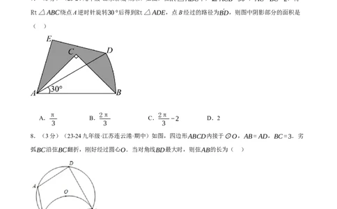 专题24.12圆单元提升卷（人教版）（学生版）_人教版数学九年级上册_版本二_九年级数学上册（人教版）_母题专项-U66_2025版