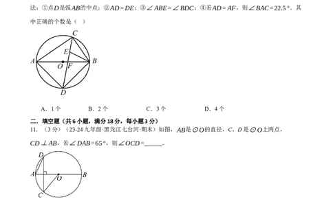 专题24.12圆单元提升卷（人教版）（学生版）_人教版数学九年级上册_版本二_九年级数学上册（人教版）_母题专项-U66_2025版