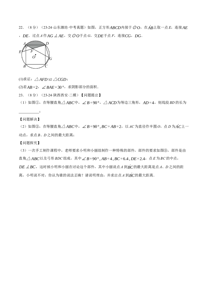 专题24.12圆单元提升卷（人教版）（学生版）_人教版数学九年级上册_版本二_九年级数学上册（人教版）_母题专项-U66_2025版