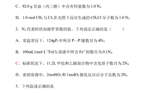高考选择化学（4种必须掌握题型）_高中三年全科资料_高中_高中知识点整理_化学