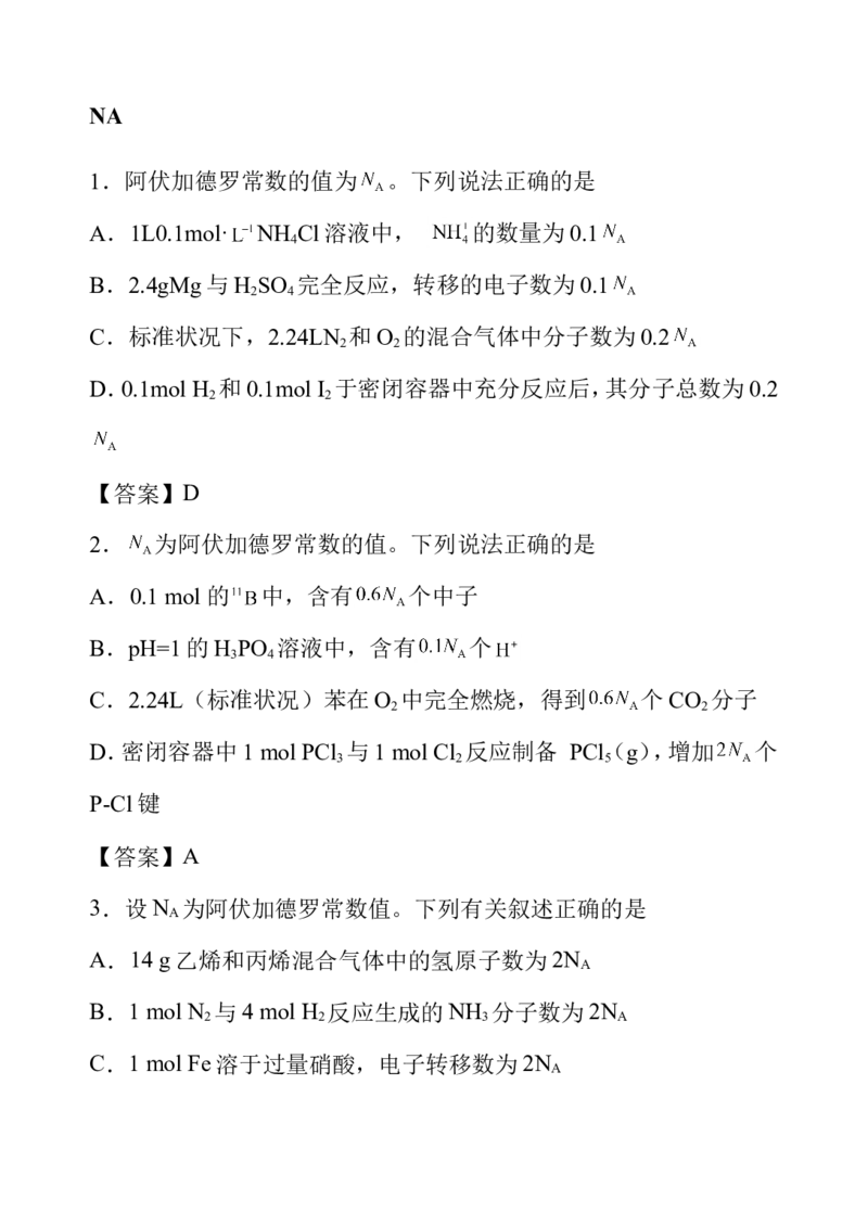 高考选择化学（4种必须掌握题型）_高中三年全科资料_高中_高中知识点整理_化学