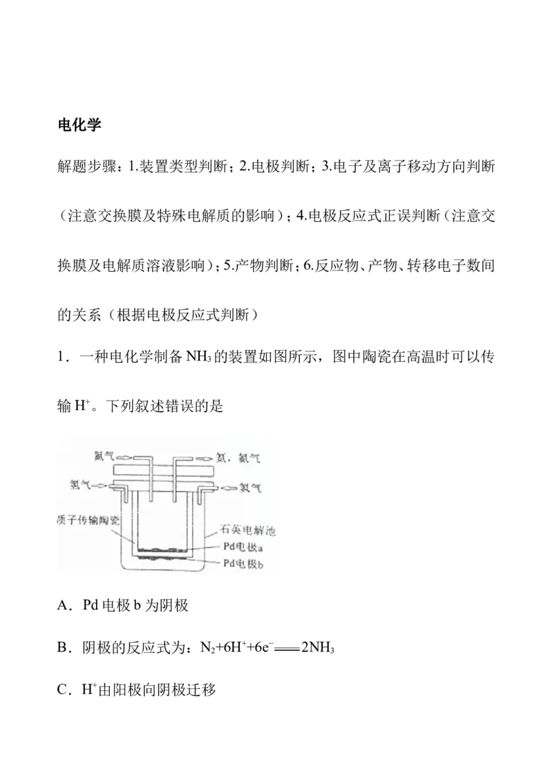 高考选择化学（4种必须掌握题型）_高中三年全科资料_高中_高中知识点整理_化学