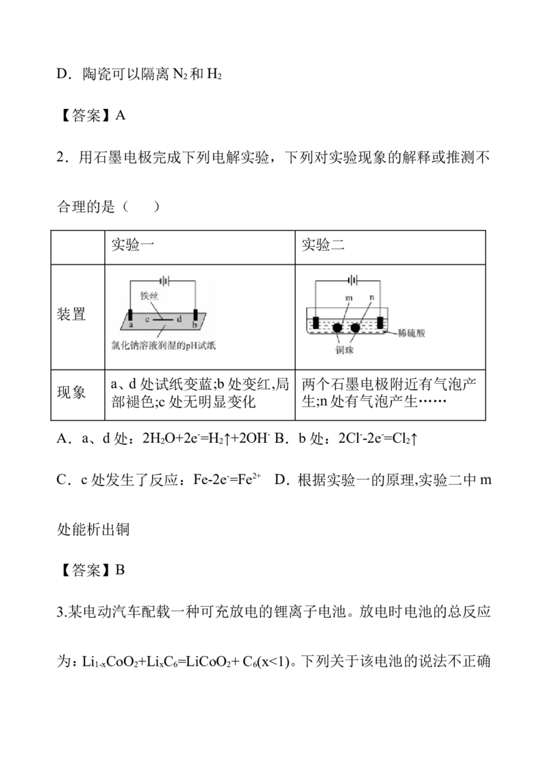 高考选择化学（4种必须掌握题型）_高中三年全科资料_高中_高中知识点整理_化学