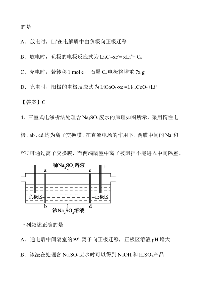 高考选择化学（4种必须掌握题型）_高中三年全科资料_高中_高中知识点整理_化学