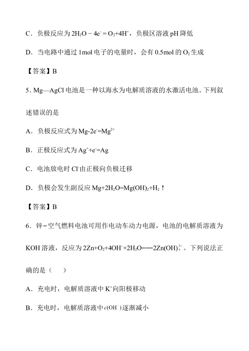 高考选择化学（4种必须掌握题型）_高中三年全科资料_高中_高中知识点整理_化学