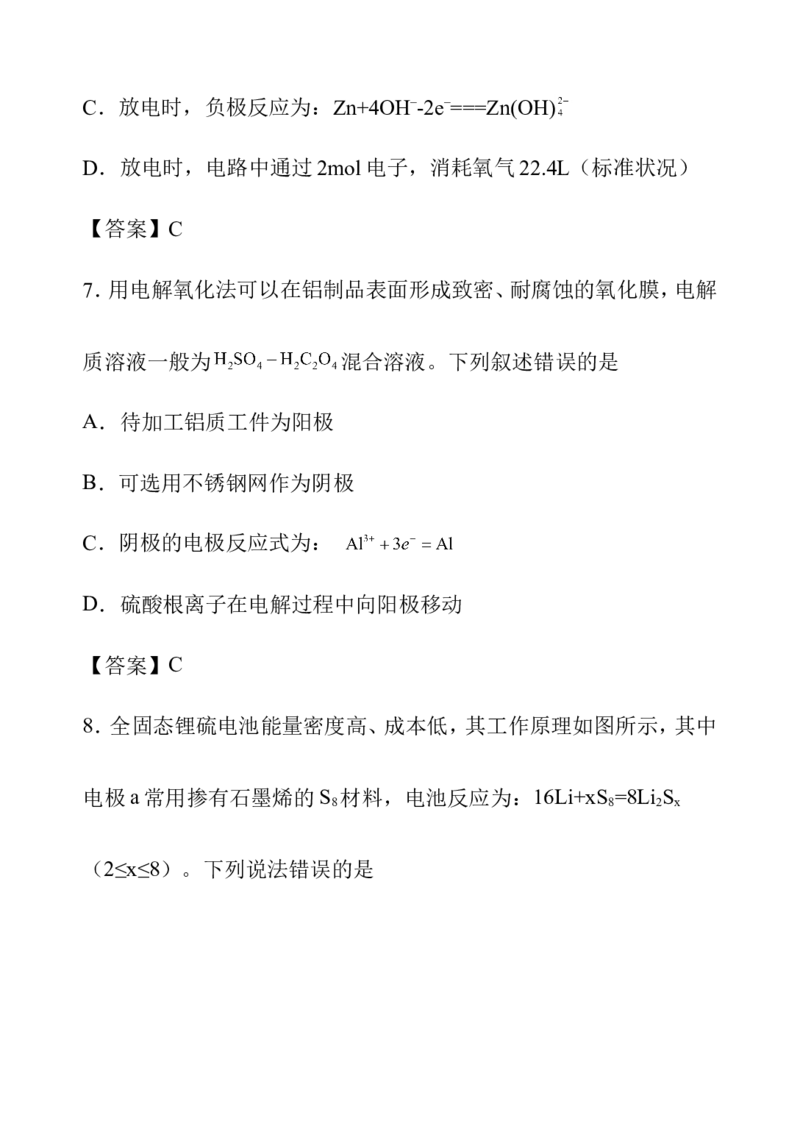 高考选择化学（4种必须掌握题型）_高中三年全科资料_高中_高中知识点整理_化学