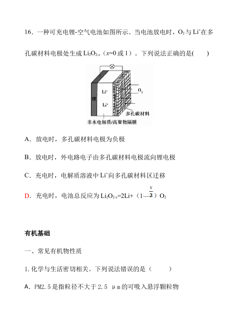 高考选择化学（4种必须掌握题型）_高中三年全科资料_高中_高中知识点整理_化学