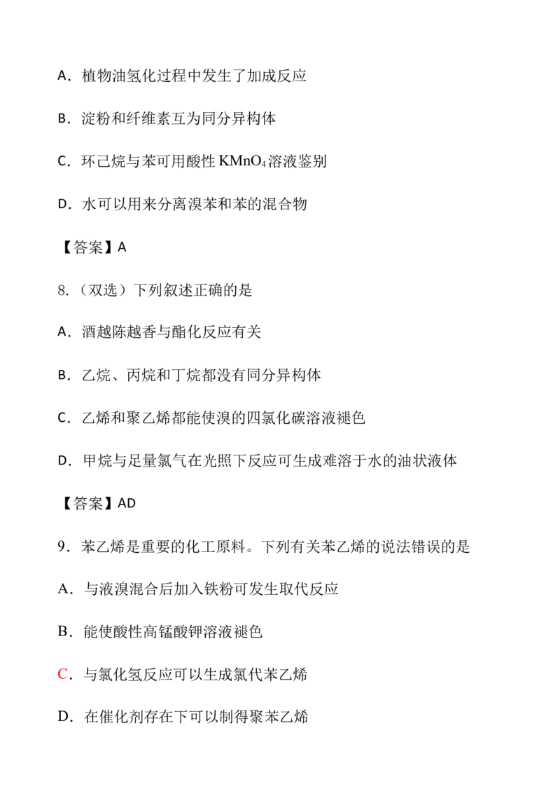 高考选择化学（4种必须掌握题型）_高中三年全科资料_高中_高中知识点整理_化学