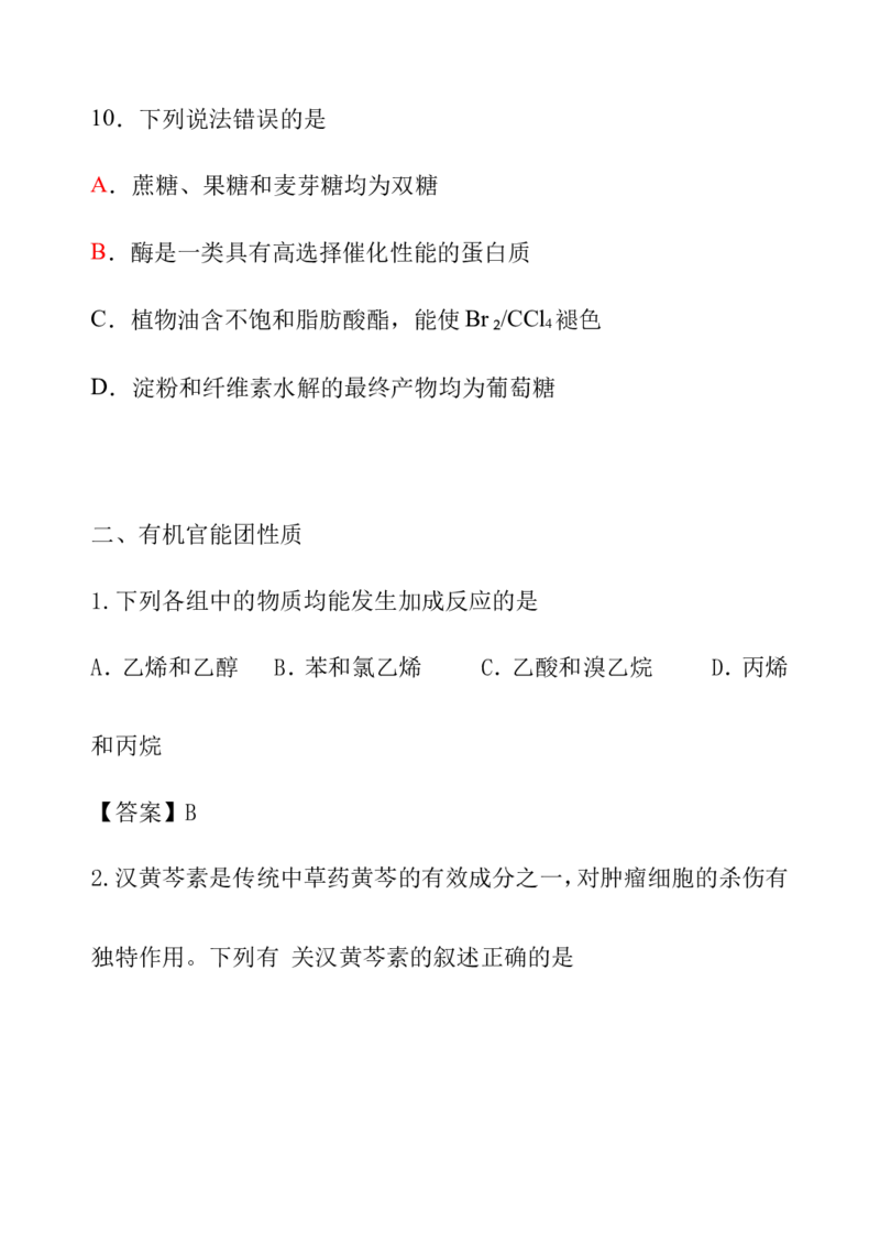 高考选择化学（4种必须掌握题型）_高中三年全科资料_高中_高中知识点整理_化学