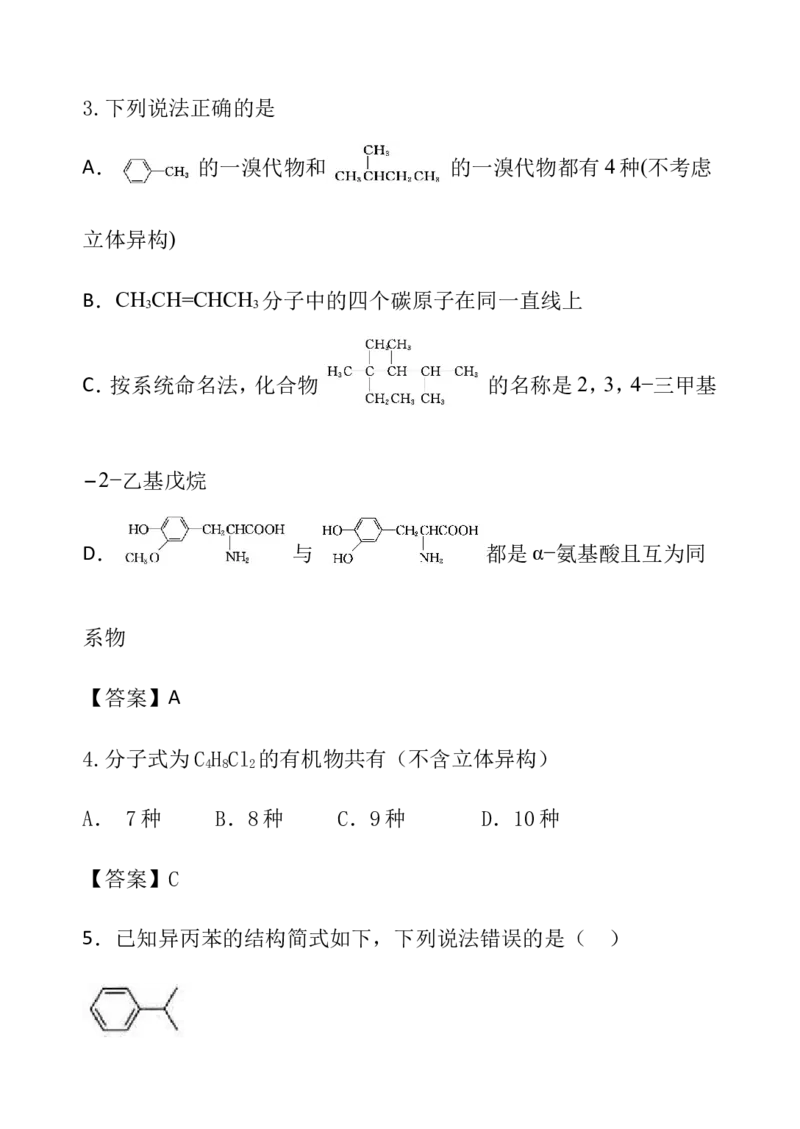高考选择化学（4种必须掌握题型）_高中三年全科资料_高中_高中知识点整理_化学
