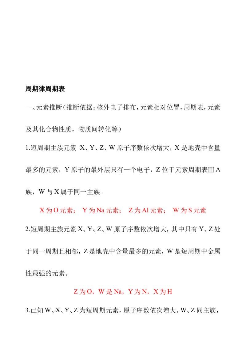高考选择化学（4种必须掌握题型）_高中三年全科资料_高中_高中知识点整理_化学