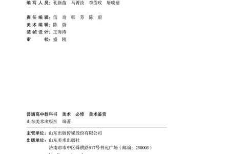 鲁美版必修1美术鉴赏_高中三年全科资料_高中_高中电子教材_高中美术_鲁美版