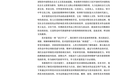 鲁美版必修1美术鉴赏_高中三年全科资料_高中_高中电子教材_高中美术_鲁美版
