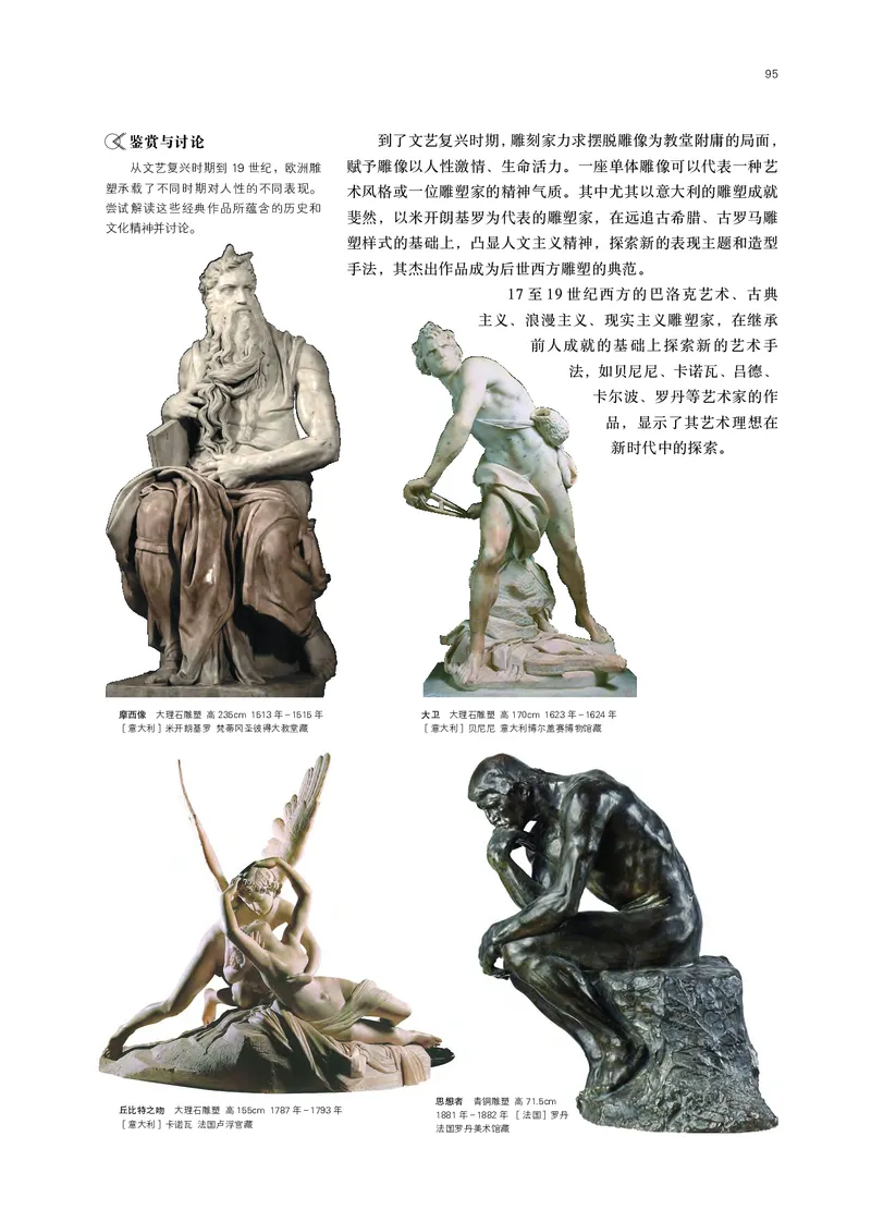 鲁美版必修1美术鉴赏_高中三年全科资料_高中_高中电子教材_高中美术_鲁美版