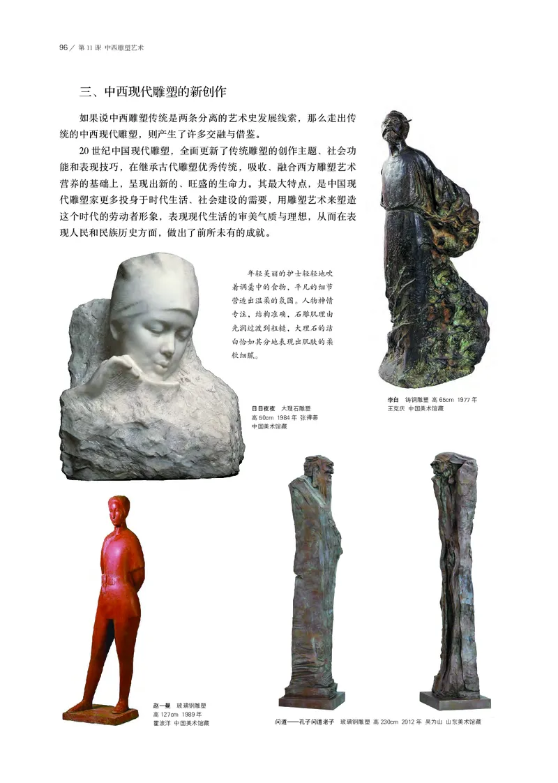鲁美版必修1美术鉴赏_高中三年全科资料_高中_高中电子教材_高中美术_鲁美版