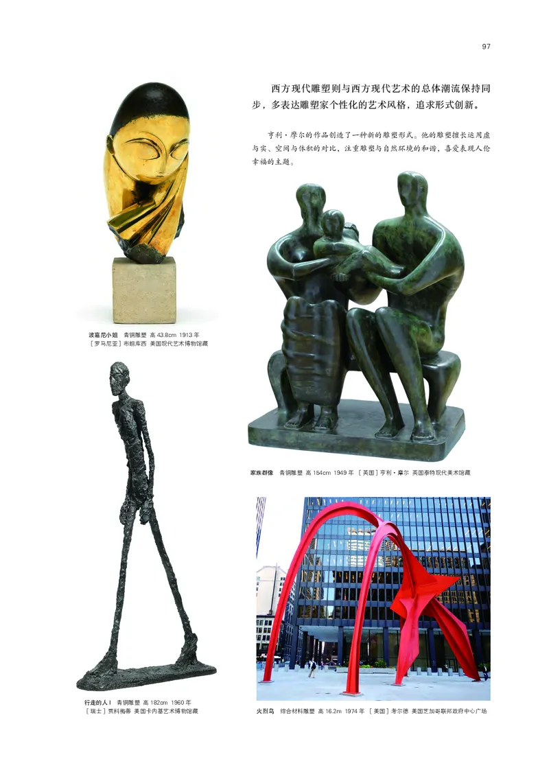 鲁美版必修1美术鉴赏_高中三年全科资料_高中_高中电子教材_高中美术_鲁美版