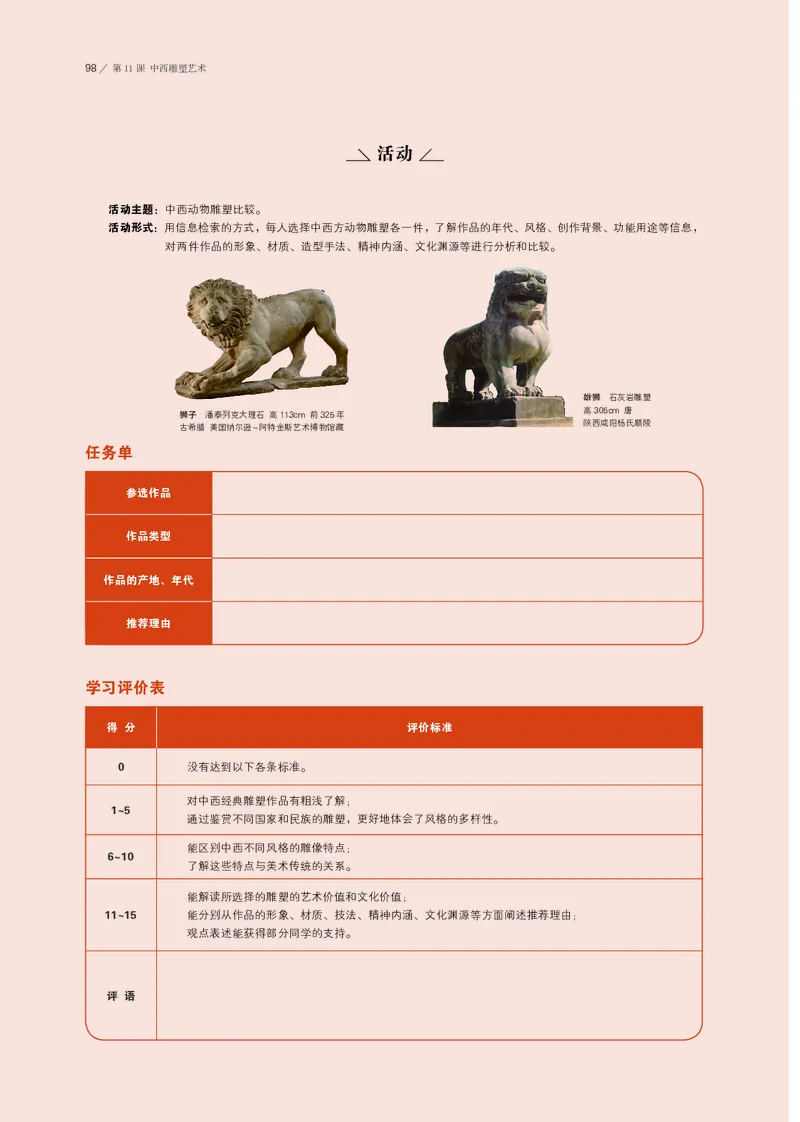 鲁美版必修1美术鉴赏_高中三年全科资料_高中_高中电子教材_高中美术_鲁美版